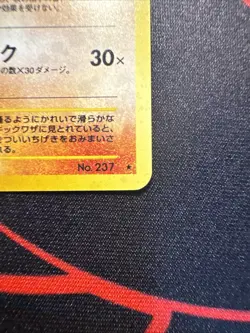 Hitmontop No.237 Neo Discovery Japanese Holo MP Condition Pokemon TCG. - Image 2