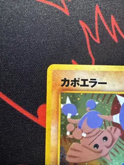 Hitmontop No.237 Neo Discovery Japanese Holo MP Condition Pokemon TCG. - Image 4