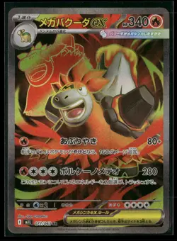 Mega Camerupt EX 077/063 Super Rare Mega Brave Pokemon Japanese NM/M - Image 1