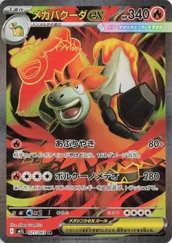 Mega Camerupt EX 077/063 Super Rare Mega Brave Pokemon Japanese NM/M - Image 4