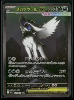 Mega Absol EX 089/063 Special Art Rare Mega Brave Pokemon Japanese NM/M - Image 1