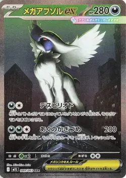 Mega Absol EX 089/063 Special Art Rare Mega Brave Pokemon Japanese NM/M - Image 4