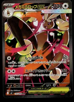 Japanese Pokemon Mega Lopunny ex 114/080 M2: Inferno X NM - Image 1