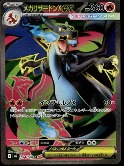 Japanese Pokemon Mega Charizard X ex 094/080 M2: Inferno X LP - Image 1