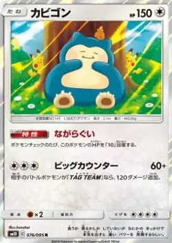 Snorlax 076 Double Blaze Rare sm10 Japanese Mint Pokemon CGC 10 - Image 2