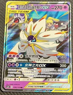 CN Pokemon Solgaleo & Lunala GX TAG TEAM Holo 270 HP Psychic 036/150 CN - Image 1