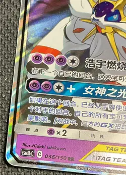 CN Pokemon Solgaleo & Lunala GX TAG TEAM Holo 270 HP Psychic 036/150 CN - Image 3