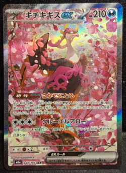 Fezandipiti ex SAR 244/193 M2a MEGA Dream ex - Pokemon Card Japanese [Near Mint] - Image 1