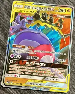 CN Pokemon Naganadel & Guzzlord GX TAG TEAM Holo Card 280 HP SM2.5C 037/061 RR - Image 1