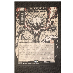 Magic: The Gathering Vampiric Tutor Japanese SOA Alternate Art Regular 0100 - Image 1