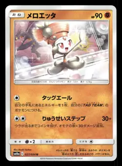 Meloetta 027/054 UC GG End Japanese LP Pokemon - Image 1