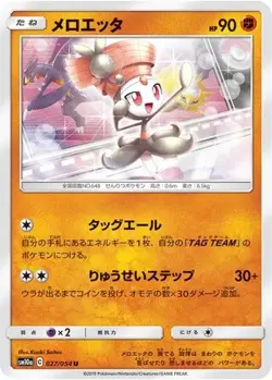 Meloetta 027/054 UC GG End Japanese LP Pokemon - Image 4