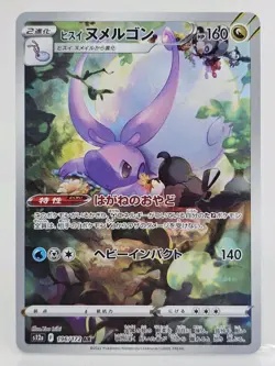 Pokemon TCG Japanese S - Hisuian Goodra - 196/172 - S12a: VSTAR Universe 196/172 - Image 1