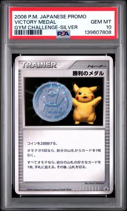 2006 Victory Medal Gym Challenge Silver Promo Pokemon Japanese PSA 10 - Image 1