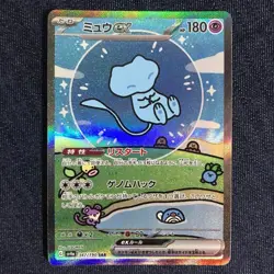 Mew ex SAR 347/190 sv4a Shiny Treasure ex NEAR MINT HOLO Pokemon Card Japanese - Image 1