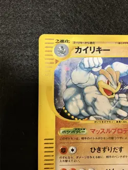 Machamp 053/088 Skyridge Split Earth 1st Edition Japanese Pokemon Card - Image 2