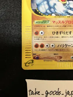Machamp 053/088 Skyridge Split Earth 1st Edition Japanese Pokemon Card - Image 4