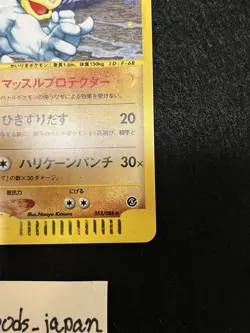 Machamp 053/088 Skyridge Split Earth 1st Edition Japanese Pokemon Card - Image 5
