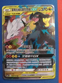 Chinese Reshiram & Zekrom GX 094/150 Shining Together Summon Tag Team Pokemon - Image 1