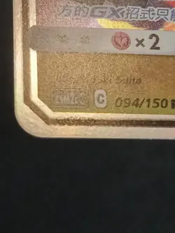 Chinese Reshiram & Zekrom GX 094/150 Shining Together Summon Tag Team Pokemon - Image 3