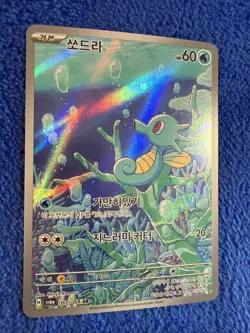 Horsea 067/064 FULL ART Sv6a Night Wanderer Illustration Rare Korean Pokemon - Image 2