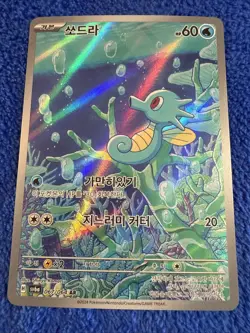 Horsea 067/064 FULL ART Sv6a Night Wanderer Illustration Rare Korean Pokemon - Image 4