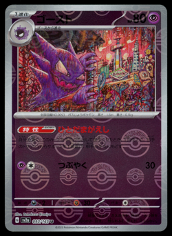 NM - Pokemon Japanese Haunter 093/165 U 151 sv2a (Poke Ball) Reverse Holo - Image 1
