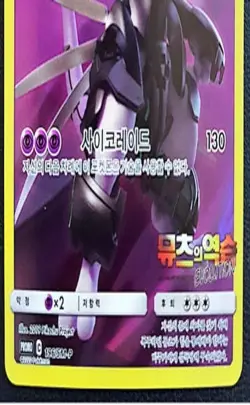 Pokemon Card Armored Mewtwo Strikes Back Promo [A Grade] Rare korean Ver. - Image 4