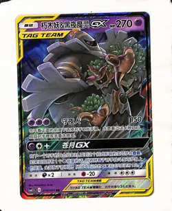 Chinese-S Trevenant & Dusknoir GX Tag Team 016/061 Pokemon TCG Double Rare - Image 1