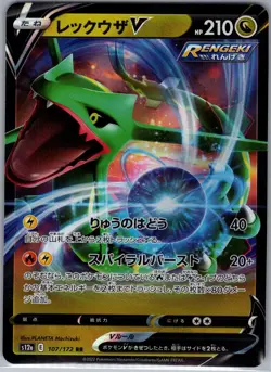 Rayquaza V 107/172 Japanese S12a: VSTAR Universe - Pokemon Card - NM - Image 1