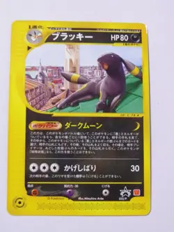 Pokemon Card Umbreon 025/P e McDonald's Promo Japanese - Image 1