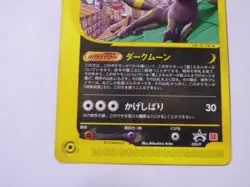 Pokemon Card Umbreon 025/P e McDonald's Promo Japanese - Image 2