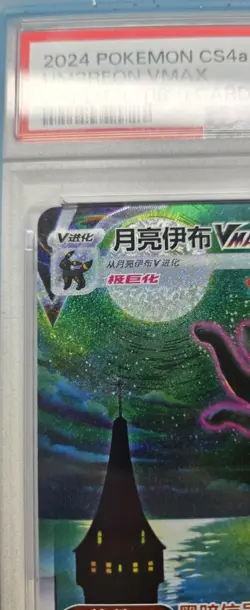 PSA 9 2024 Pokemon TCG CS4a Umbreon VMAX #173 Hyper Rare Holo Chinese - Image 3