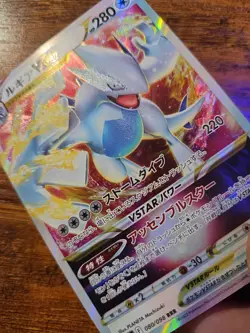 Lugia VSTAR 080/098 S12 Paradigm Trigger Japanese Pokemon Card - Image 5