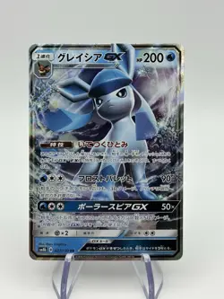 Glaceon GX 027/150 RR sm8b Sun & Moon Pokemon Japanese Card (A1) - Image 1