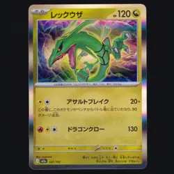 Rayquaza 127/193 MEGA Dream ex holo Japanese Pokemon TCG NM - Image 1