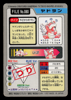 MP - Pokemon Japanese Slowbro File No. 080 Bandai Carddass Pocket Monsters - Image 2