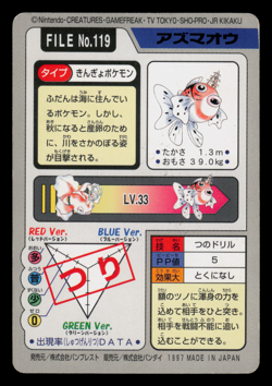LP - Pokemon Japanese Seaking File No. 119 Bandai Carddass Pocket Monsters - Image 2