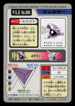 LP - Pokemon Japanese Shellder File No. 090 Bandai Carddass Pocket Monsters - Image 2