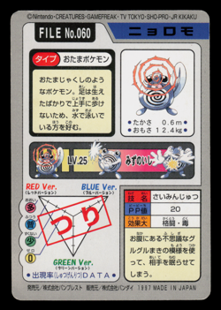 LP - Pokemon Japanese Poliwag File No. 060 Bandai Carddass Pocket Monsters - Image 2