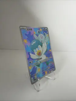 2025 Pokemon TCG Chinese Exclusive Horizon Quaxly 0509/09 CBB1C Holo Card - Image 2