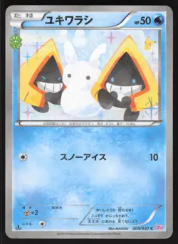Pokemon Japanese Snorunt 008/032 Pokekyun Collection Holo EXCELLENT-2 - Image 1