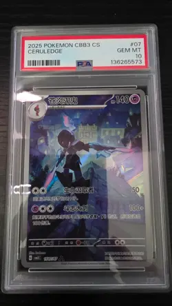 CERULEDGE PSA 10 15 07/07 Gem Pack Exclusive CBB3C Simplified Chinese Pokemon - Image 2