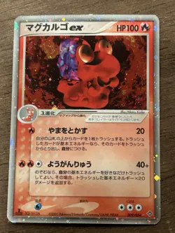 Magcargo ex 009/054 Unlimited Rulers the Heavens Holo Pokemon Japanese - Image 1