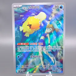 Misty's Psyduck - 071/063 Art Rare SV9a: Heat Wave Arena Pokemon TCG NM Korean - Image 1