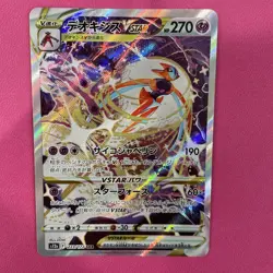 Deoxys Vstar223/172 SPECIAL ART RARE VSTAR UNIVERSE POKEMON JAPANESE - Image 1