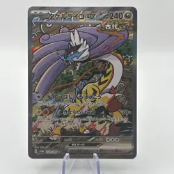 Raging Bolt ex SAR 222/187 Terastal Festival Pokemon Card Japanese [Near Mint] - Image 1