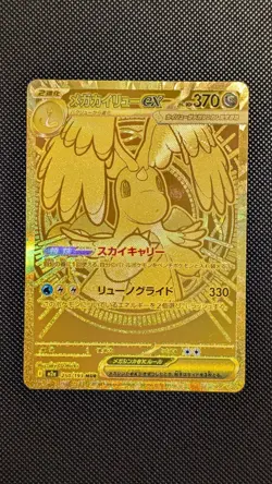 MEGA Dragonite ex MUR 250/193 MEGA Dream ex M2a Pokemon Card Japanese 2025 - Image 1