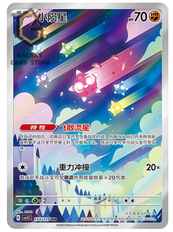 Pokemon S-Chinese Scarlet & Violet Minior AR CSV5C 133 Holo Full Art NM - Image 1