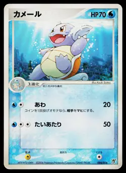 Wartortle 004/016 Kyogre ex Half Deck Pokemon Japanese Heavily Played - Image 1